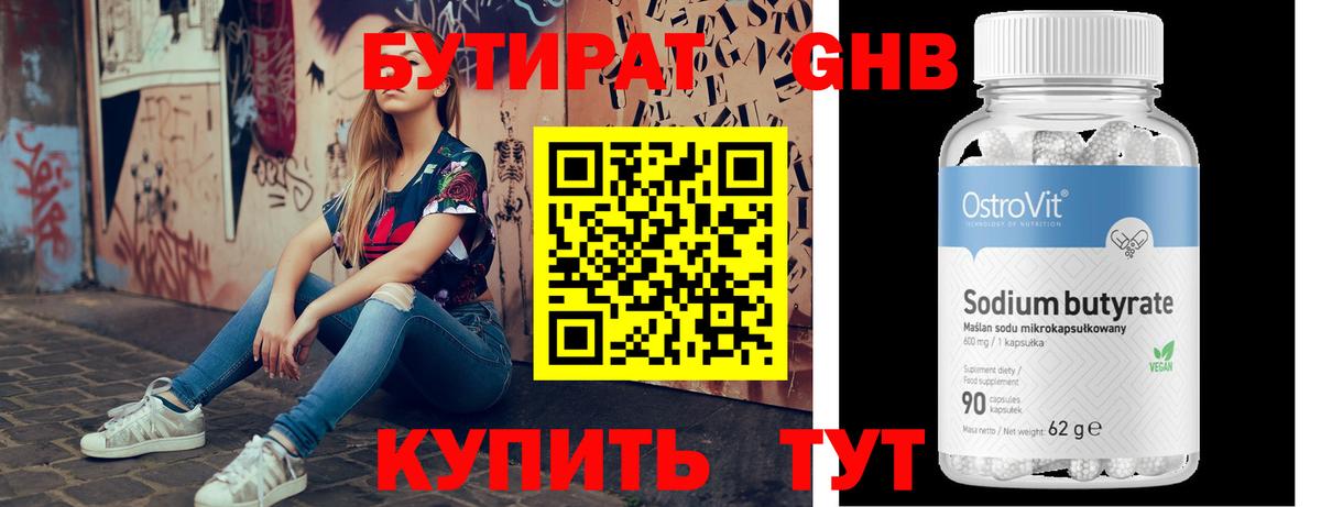 Бутират BDO 33%  Вход с VPN  Назрань 