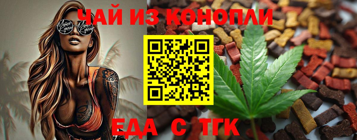 Назрань  Печенье с ТГК конопля  Вход с VPN 