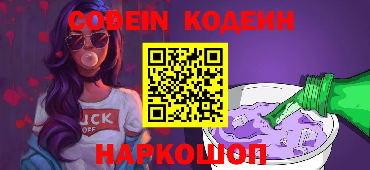 Назрань  Codein Purple Drank  Вход с VPN 