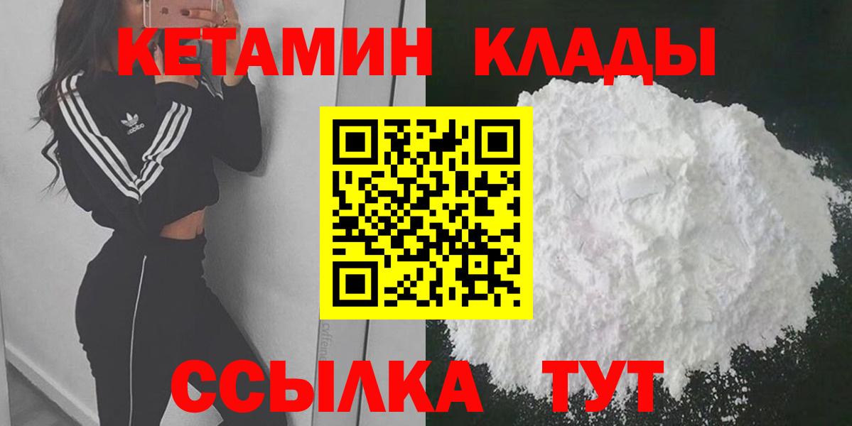 Кетамин VHQ  Вход с VPN  Назрань  Кетамин VHQ 